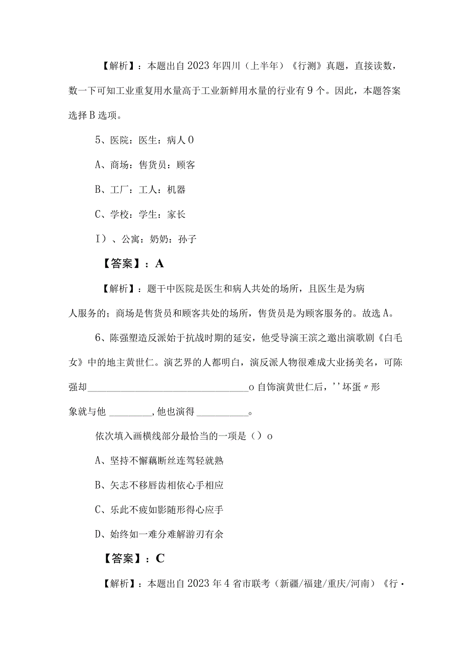 2023年度国企考试职业能力测验综合检测试卷（含答案和解析）.docx_第3页