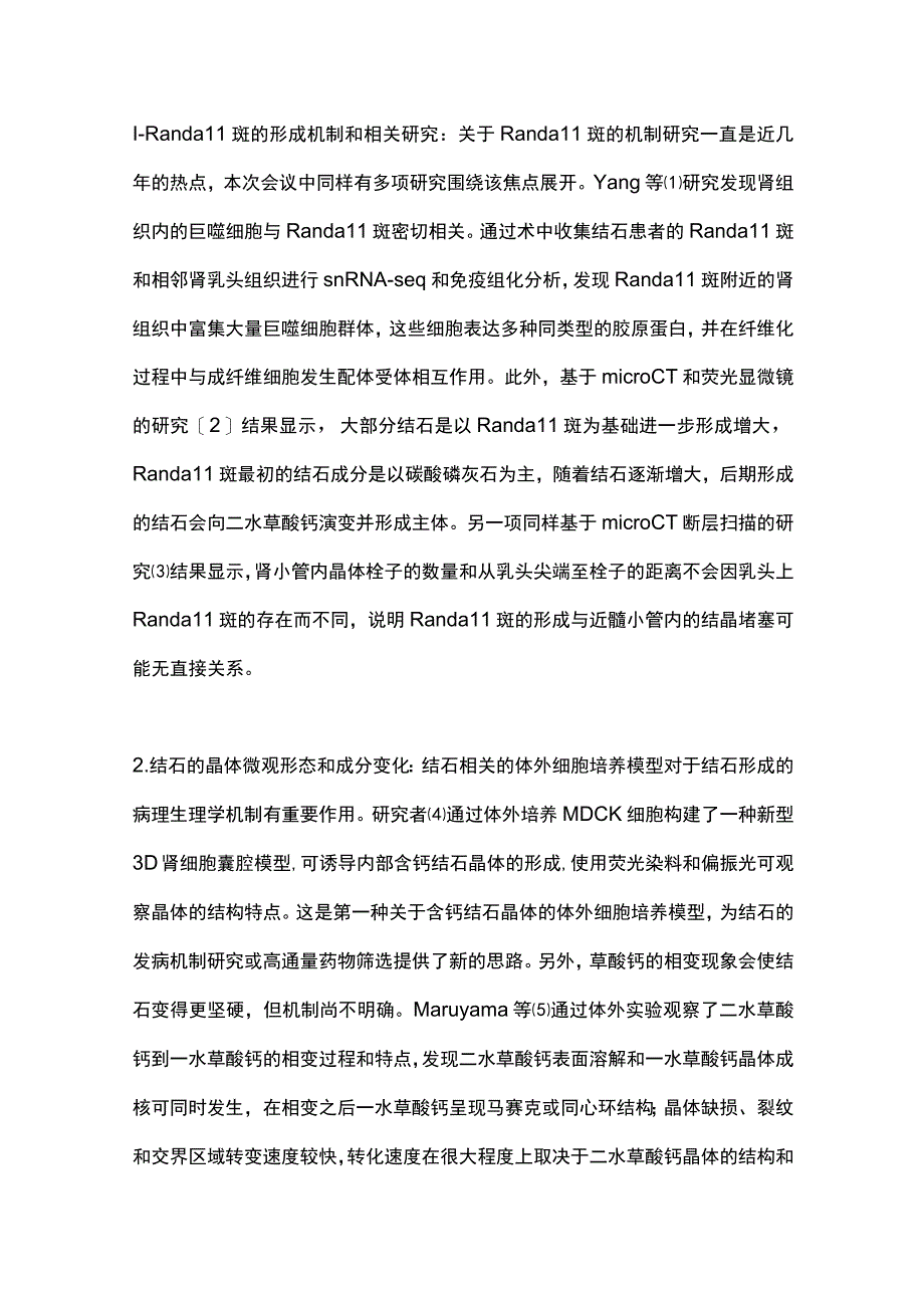 2023 AUA年会泌尿系结石研究热点精粹及解读.docx_第2页