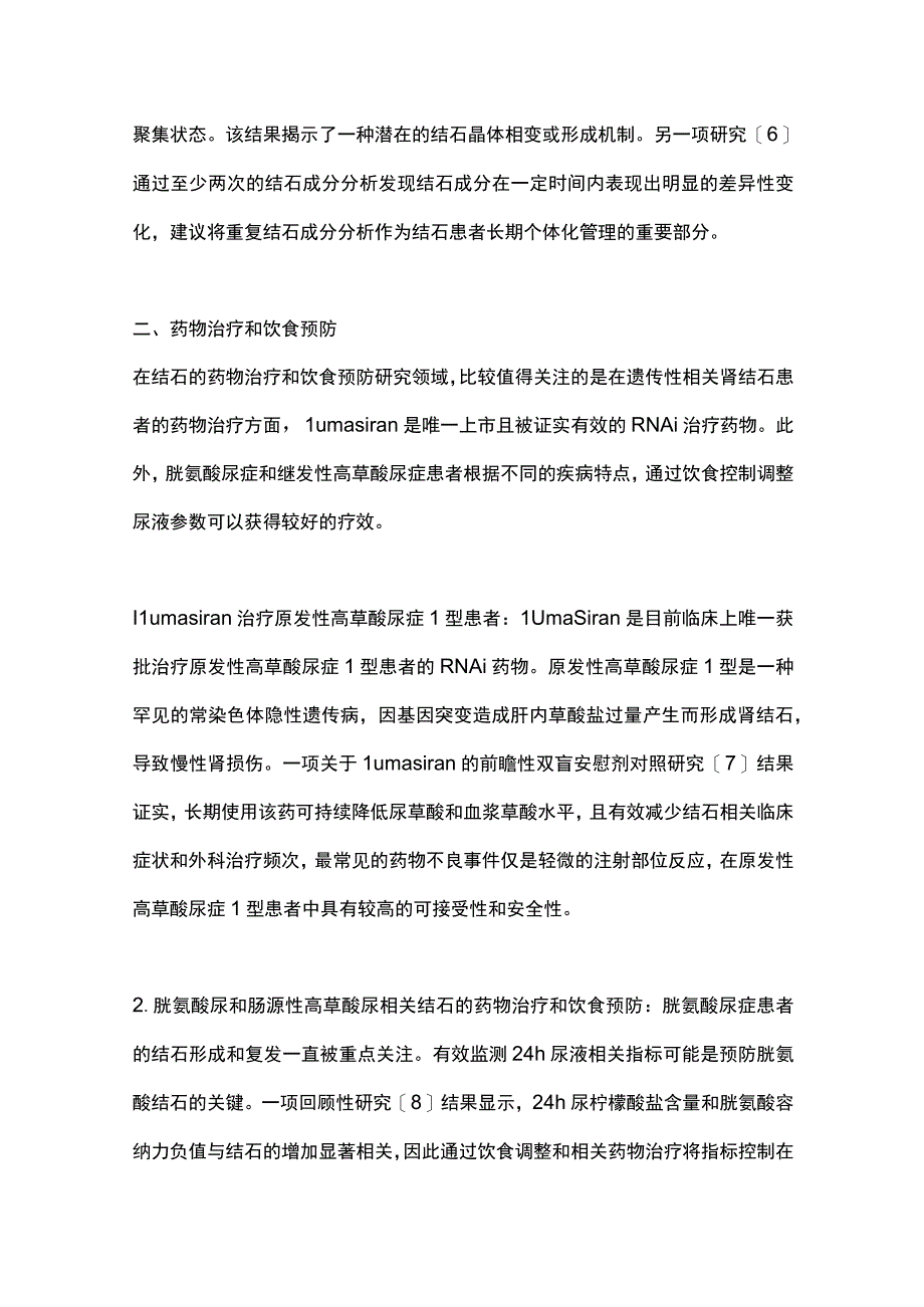 2023 AUA年会泌尿系结石研究热点精粹及解读.docx_第3页