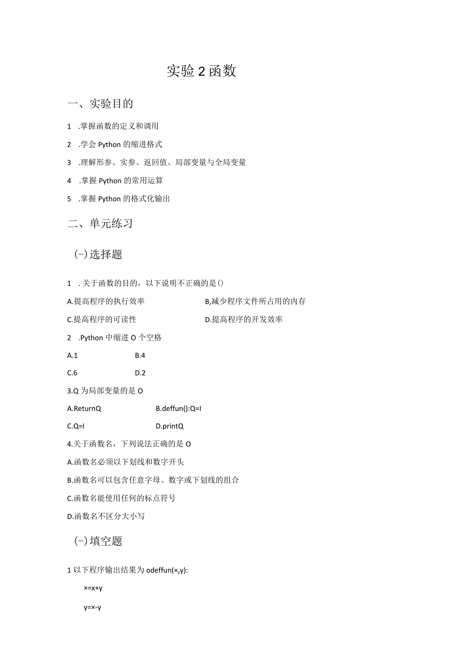 Python语言程序设计（工作手册式）【实训题目-含答案】实验2 函数.docx_第2页