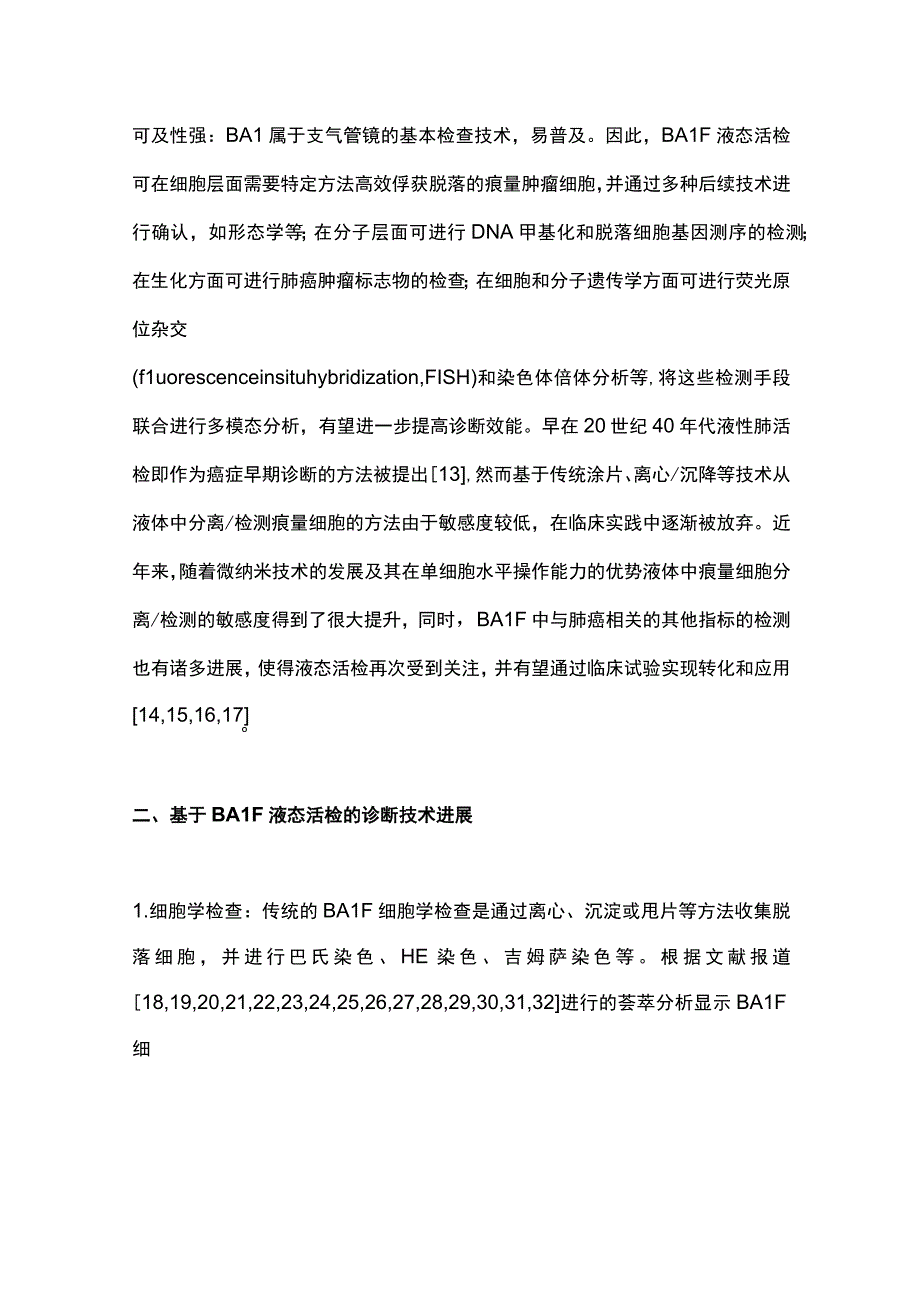 2023支气管肺泡灌洗液对肺结节鉴别诊断的临床意义.docx_第3页