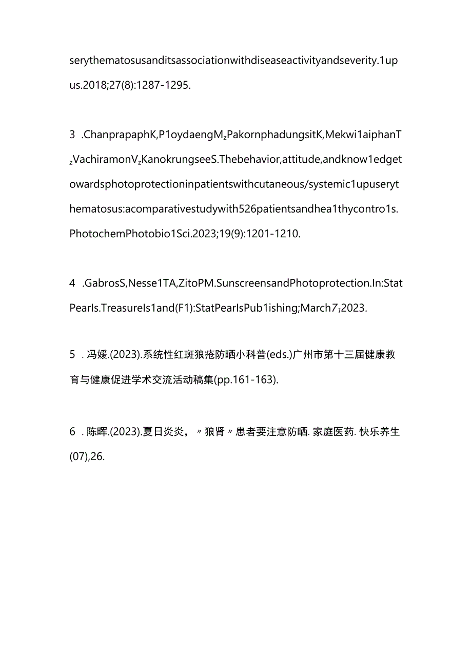 2023风湿病患者化妆指南.docx_第3页