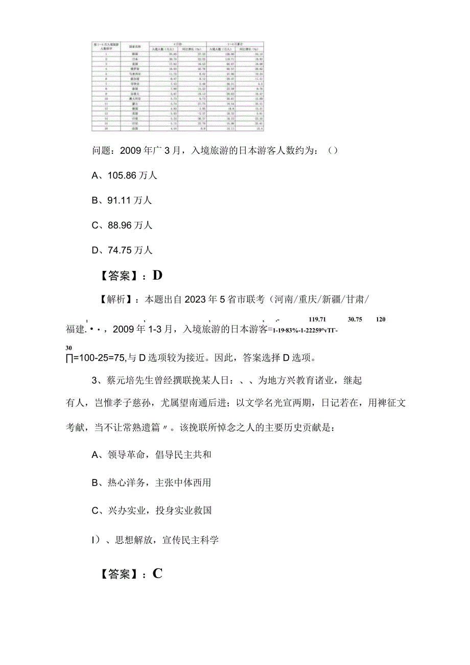 2023年度公务员考试（公考)行政职业能力检测冲刺测试试卷（含答案）.docx_第2页