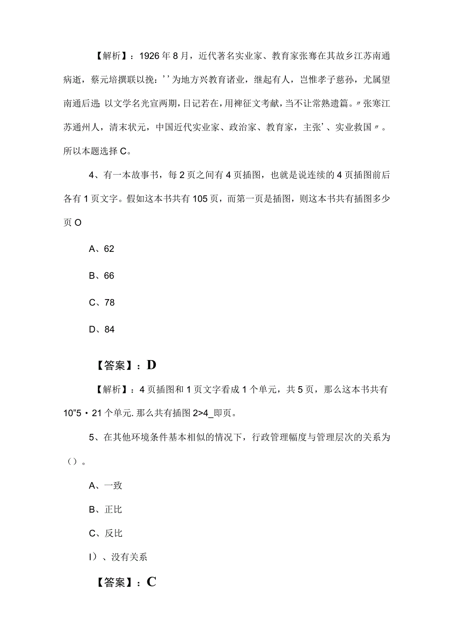 2023年度公务员考试（公考)行政职业能力检测冲刺测试试卷（含答案）.docx_第3页