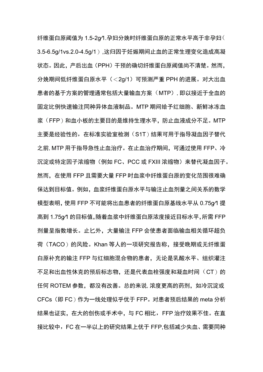 2023出血疾病凝血功能障碍的处理.docx_第3页