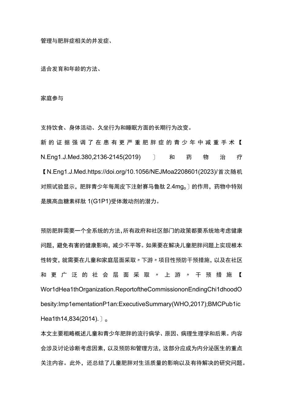 2023儿童和青少年肥胖（完整版）.docx_第2页