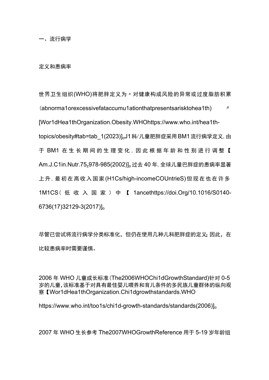 2023儿童和青少年肥胖（完整版）.docx_第3页