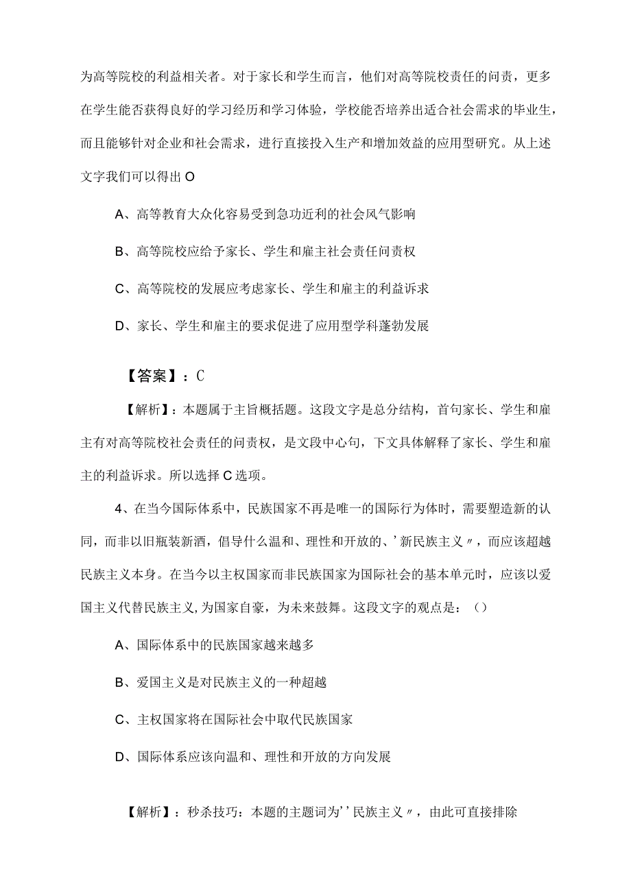 2023年度国企笔试考试职业能力测验月底检测卷含参考答案.docx_第2页