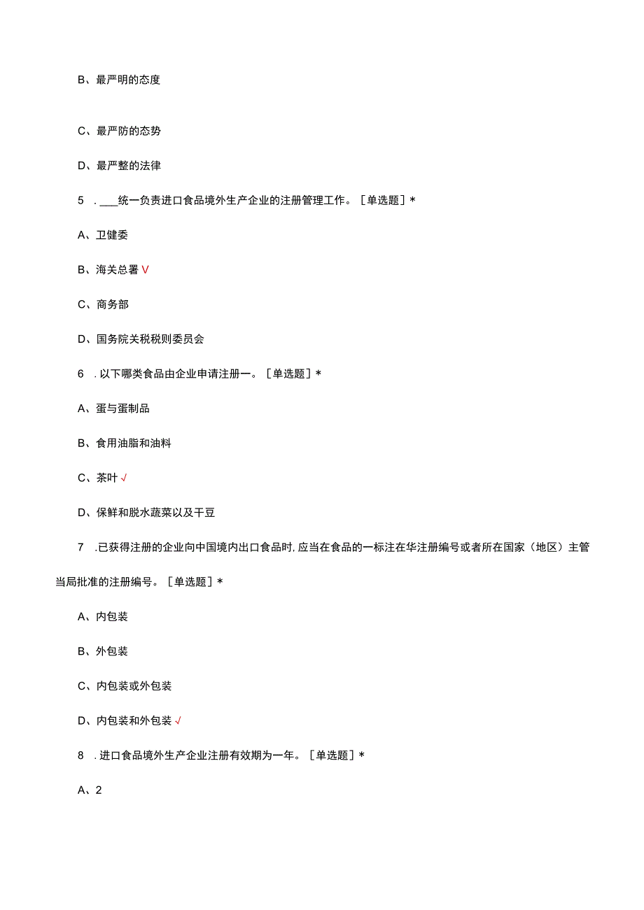 2023年进出口食品安全岗位理论考核试题.docx_第2页