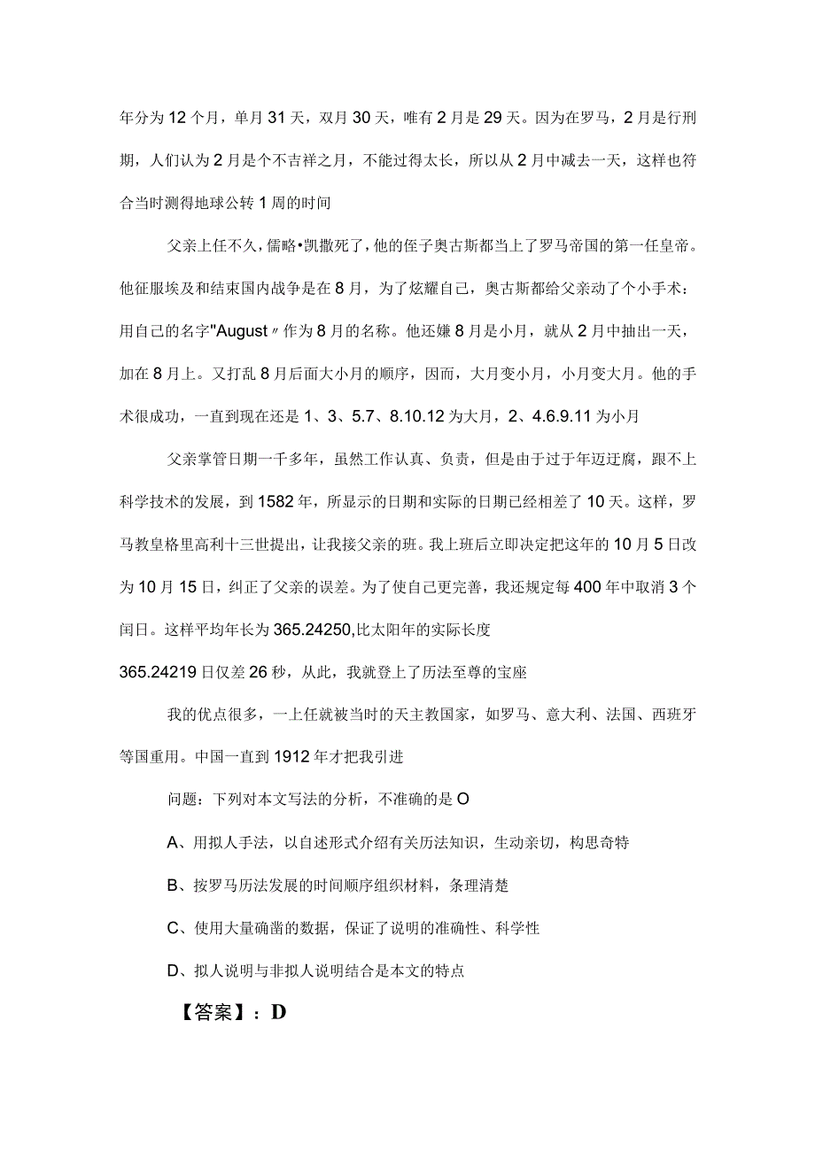 2023年国有企业考试职业能力测验考前必做附答案和解析.docx_第2页