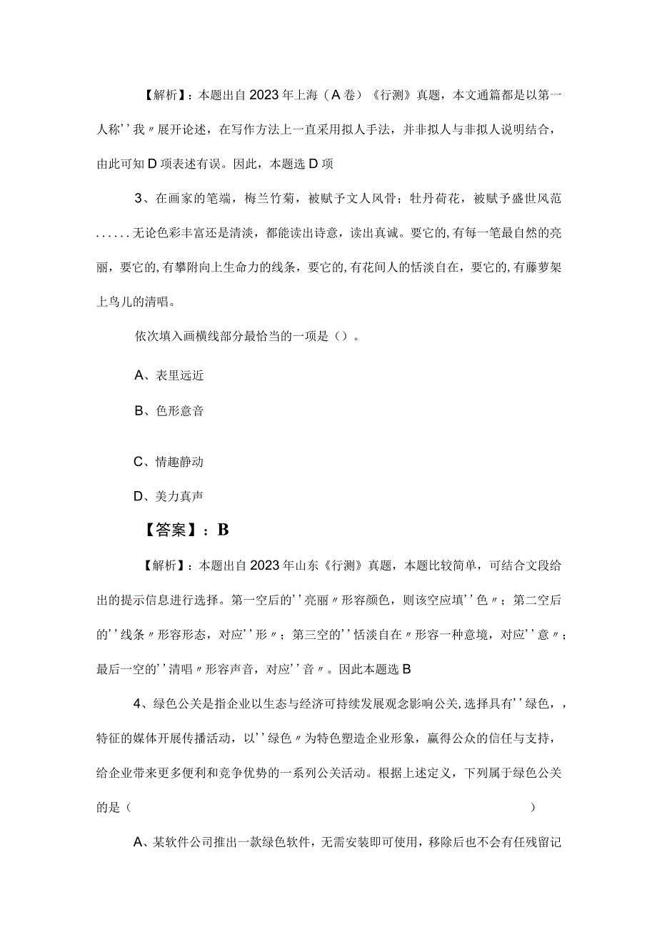 2023年国有企业考试职业能力测验考前必做附答案和解析.docx_第3页