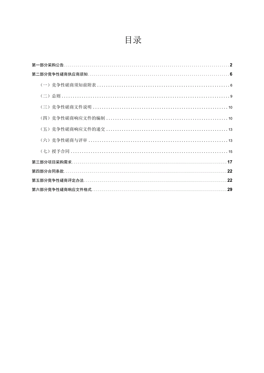 2023-2025年度化肥应急储备项目招标文件.docx_第2页