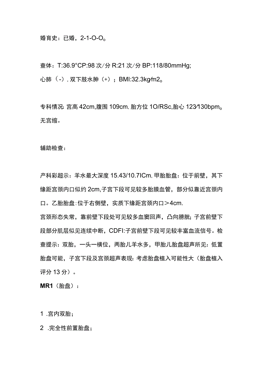 2023凶险性前置胎盘诊断与治疗.docx_第3页