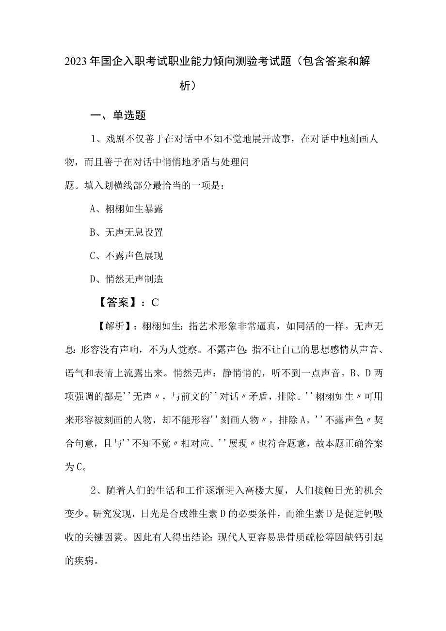 2023年国企入职考试职业能力倾向测验考试题（包含答案和解析）.docx_第1页