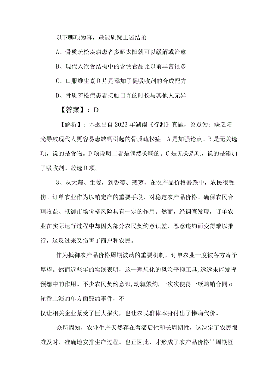 2023年国企入职考试职业能力倾向测验考试题（包含答案和解析）.docx_第2页