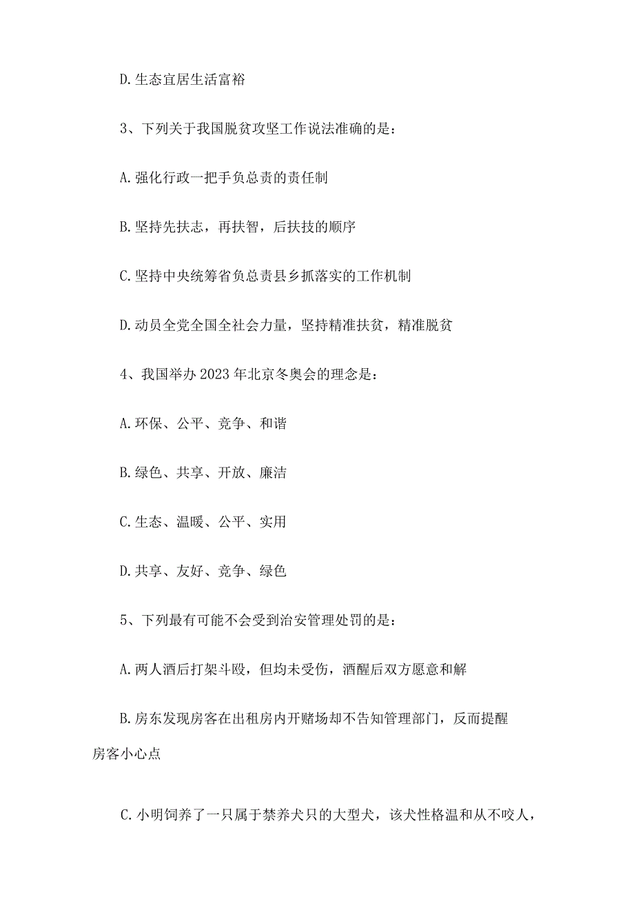 2019年广西事业单位招聘行测真题及答案B卷.docx_第2页