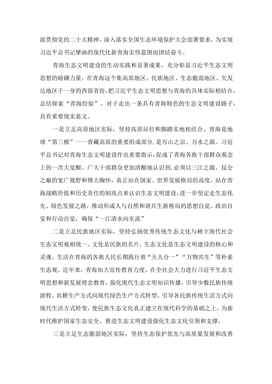 2023学习青海省第十四届四次全会精神心得体会共9篇.docx_第3页