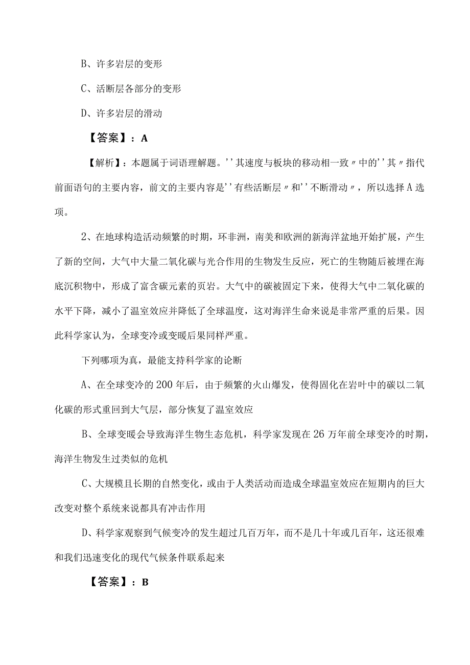 2023年度公务员考试行测（行政职业能力测验）测试卷（包含答案和解析）.docx_第2页