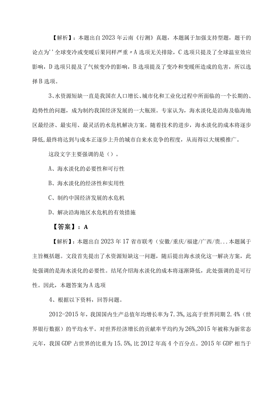 2023年度公务员考试行测（行政职业能力测验）测试卷（包含答案和解析）.docx_第3页