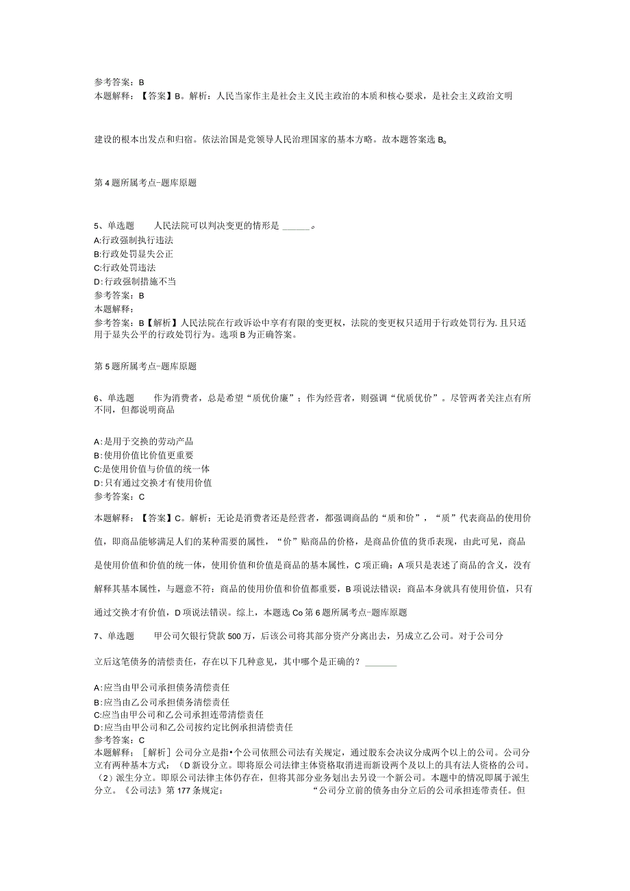 2023年03月福州市仓山区司法局招考编外人员模拟题(二).docx_第2页