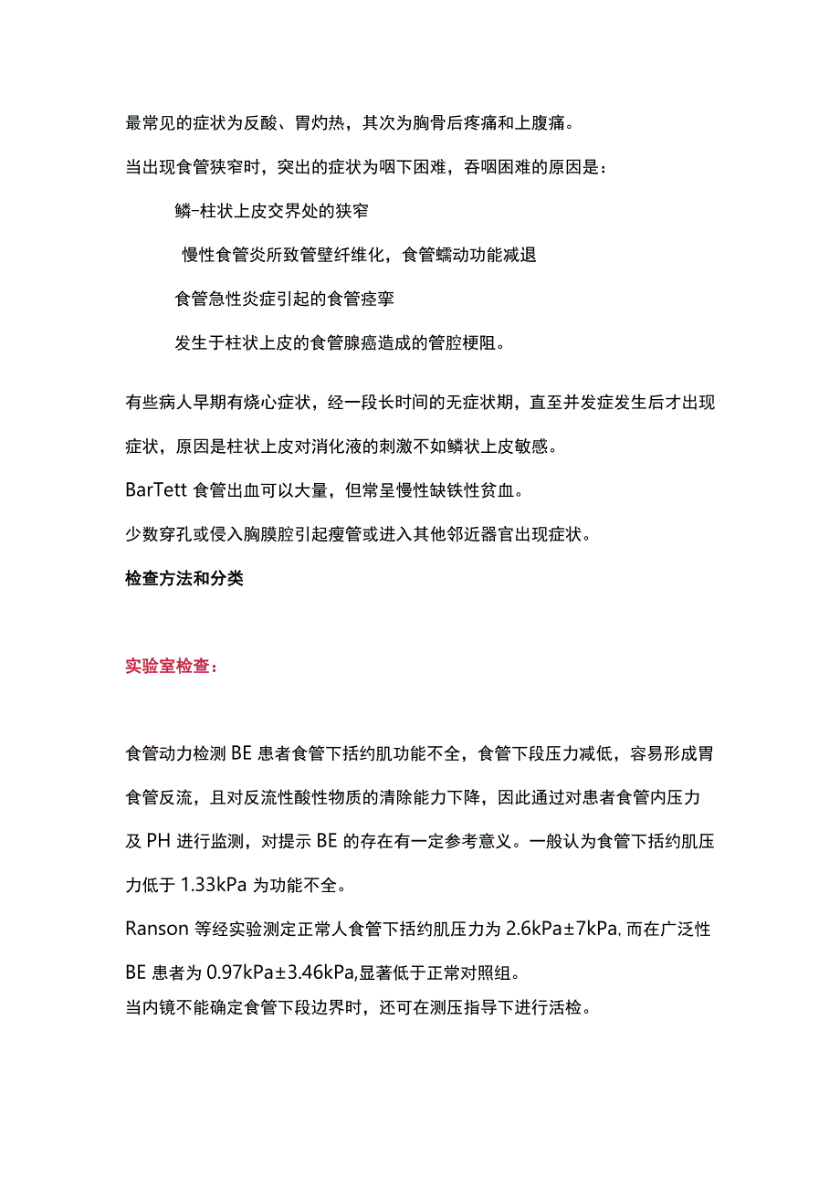 2023食管癌重要的癌前疾病——巴雷特食管（Barrett’s）.docx_第3页