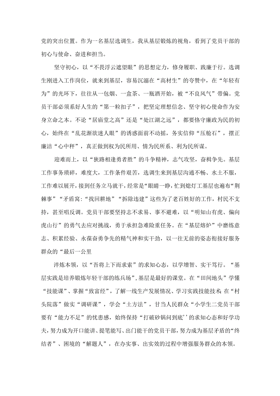 2023对党的建设和组织工作作出重要指示强调学习心得7篇(最新精选).docx_第3页