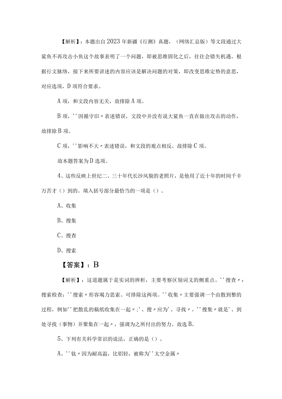 2023年公考（公务员考试）行政职业能力检测冲刺测试试卷（含参考答案）.docx_第3页