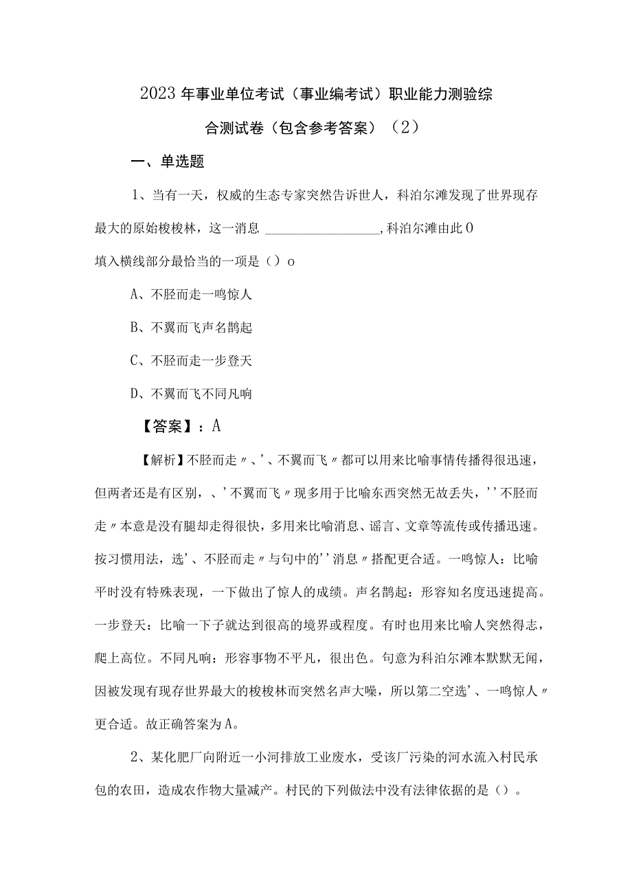 2023年事业单位考试（事业编考试）职业能力测验综合测试卷（包含参考答案） (2).docx_第1页