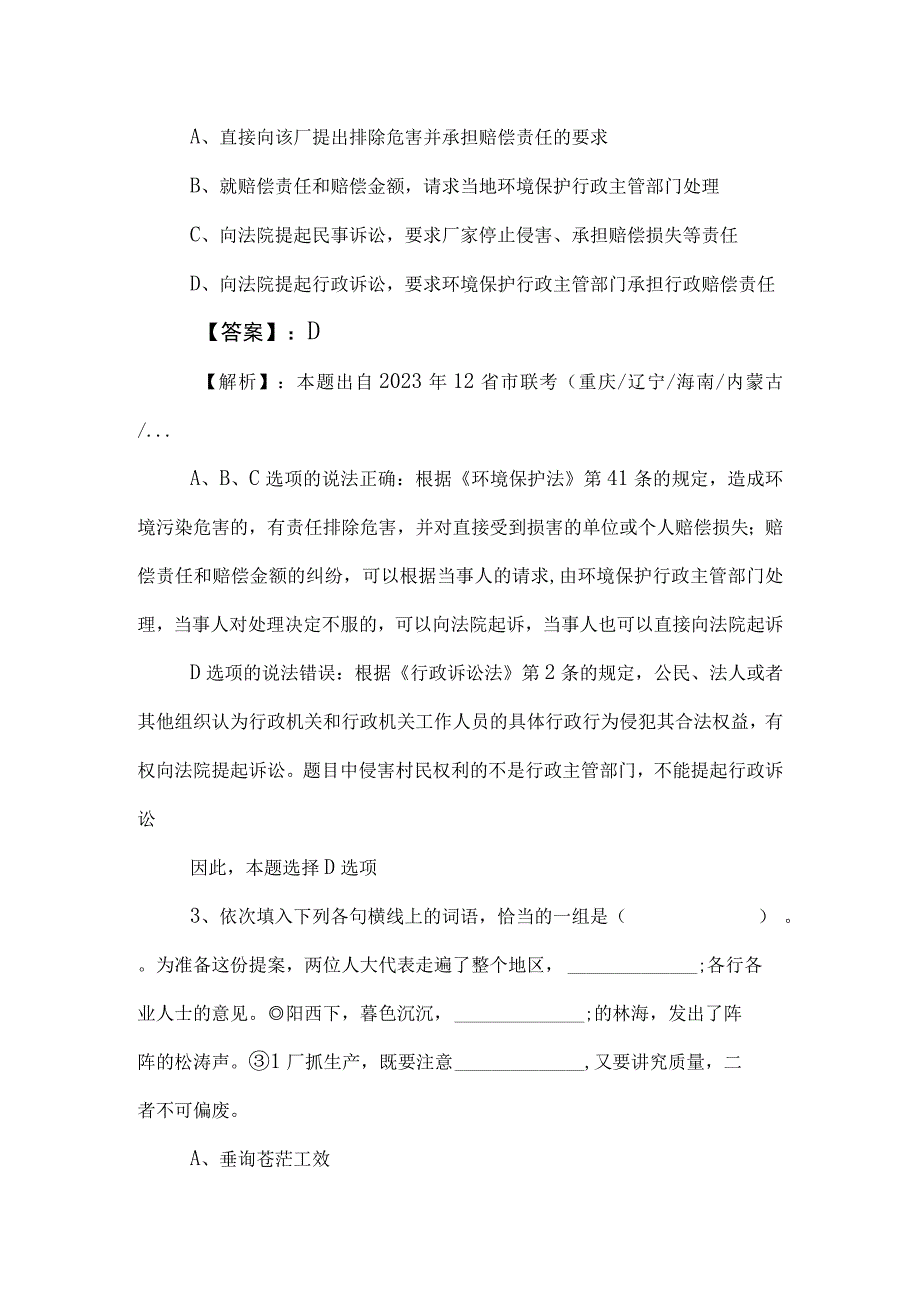 2023年事业单位考试（事业编考试）职业能力测验综合测试卷（包含参考答案） (2).docx_第2页