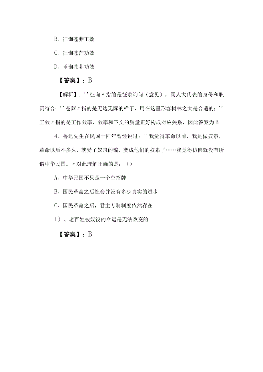 2023年事业单位考试（事业编考试）职业能力测验综合测试卷（包含参考答案） (2).docx_第3页