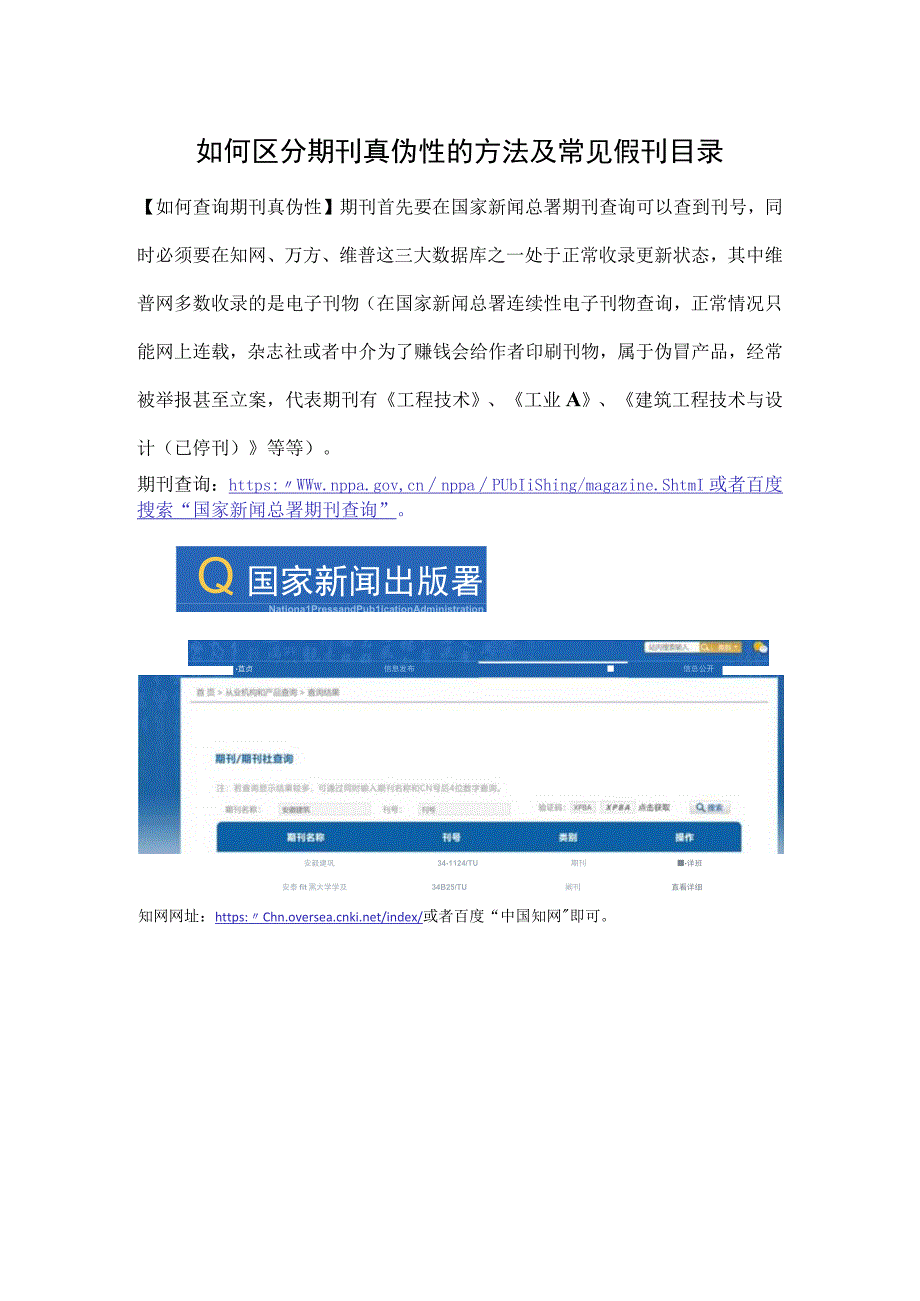 20230410关于如何区分期刊真伪性的方法及常见假刊目录(17).docx_第1页