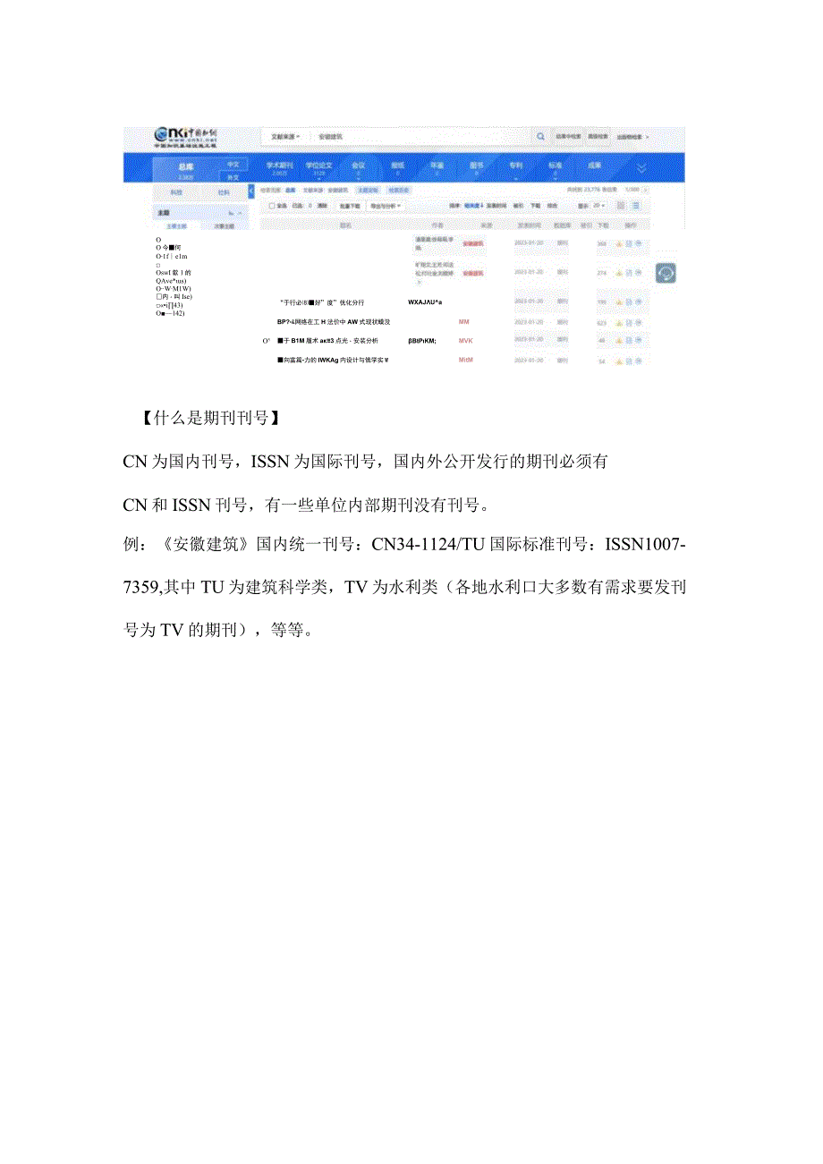 20230410关于如何区分期刊真伪性的方法及常见假刊目录(17).docx_第2页