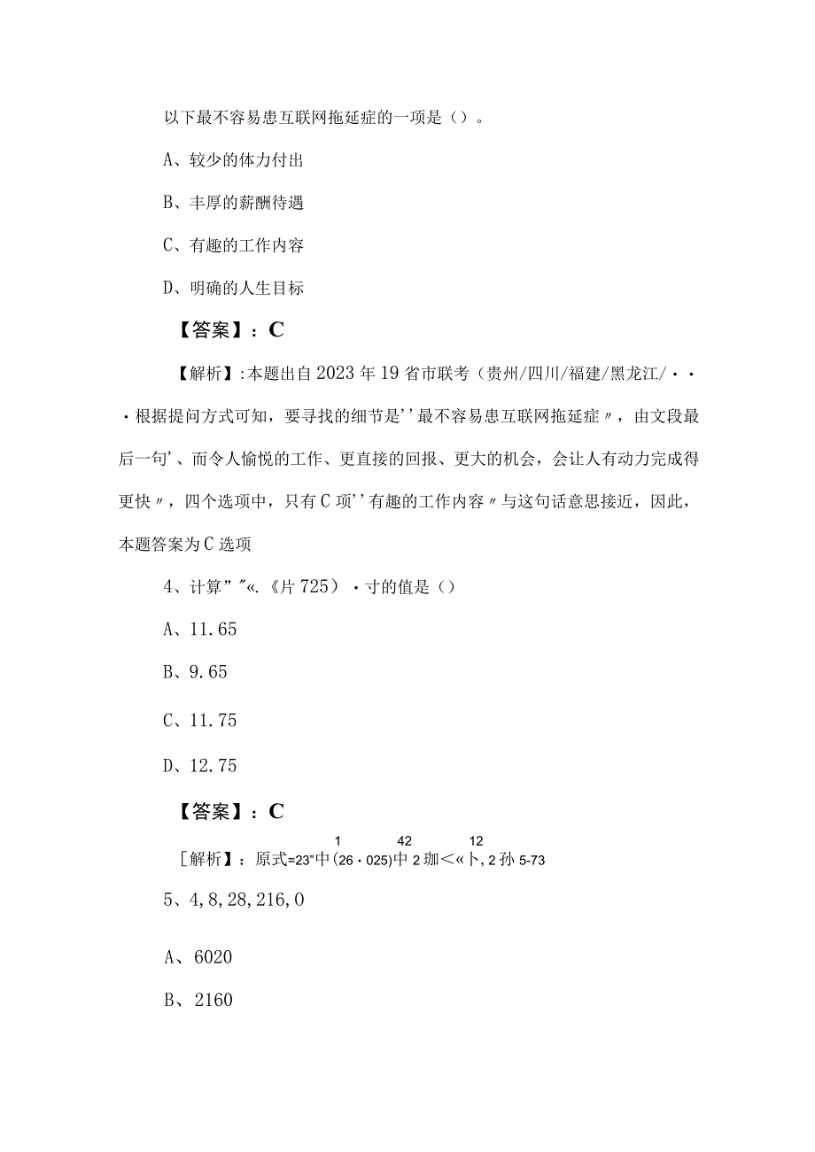 2023年度国企考试职业能力倾向测验考试押卷后附答案及解析.docx_第3页