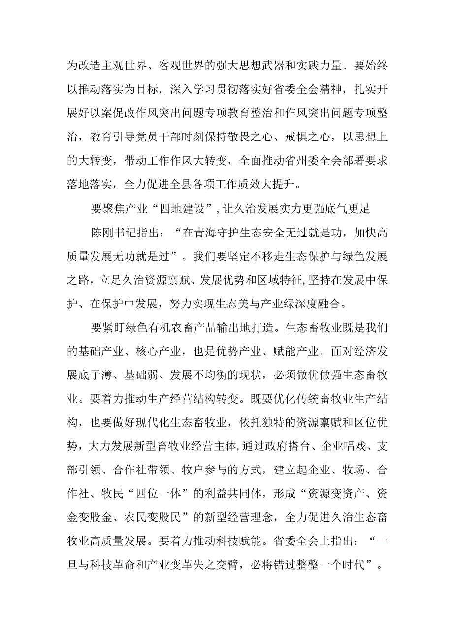 12篇青海省委十四届四次全会精神学习心得体会研讨发言.docx_第3页