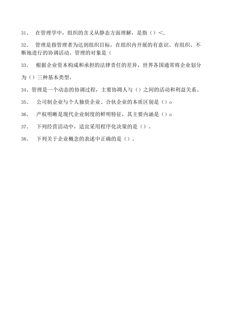 2023企业法律顾问资格考试单项选择试卷(练习题库)27.docx_第3页