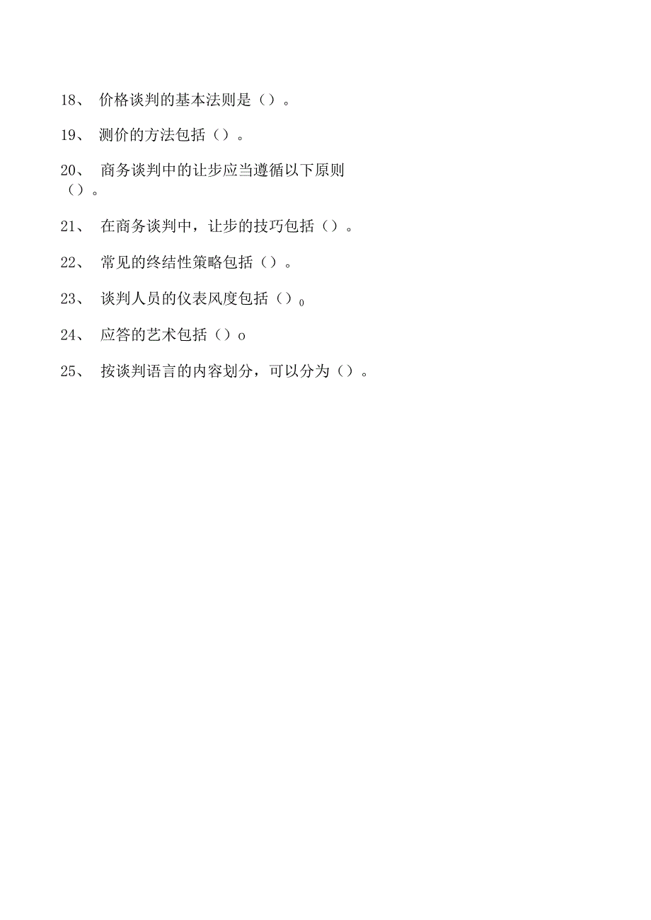 2023企业法律顾问资格考试多项选择试卷(练习题库)28.docx_第2页