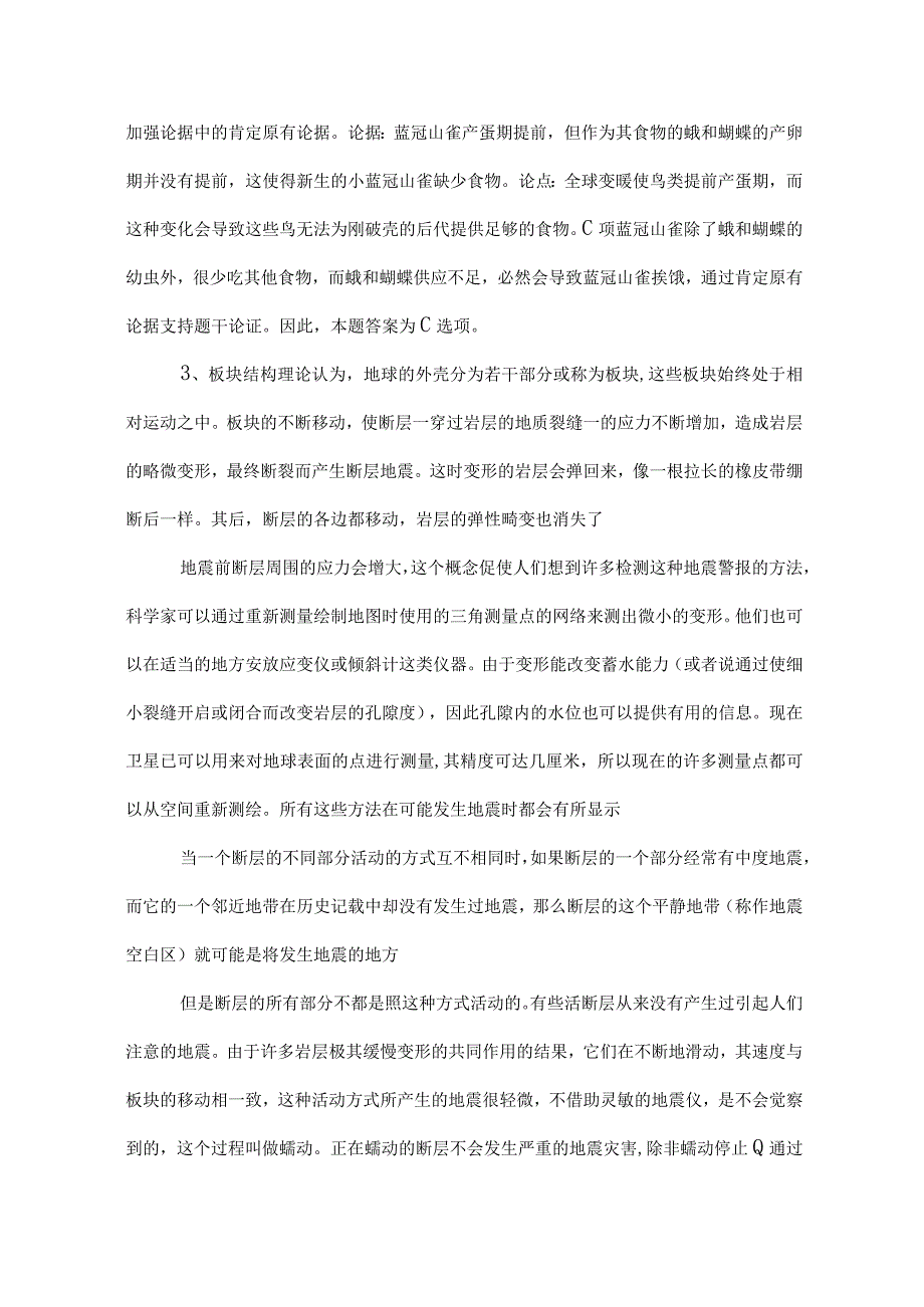 2023年事业单位考试（事业编考试）职测（职业能力测验）每天一练（包含答案）.docx_第2页