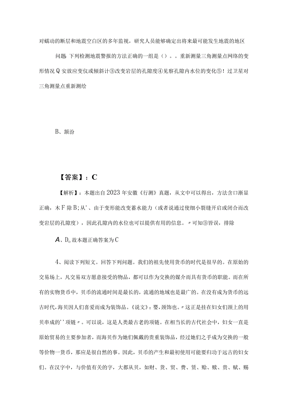 2023年事业单位考试（事业编考试）职测（职业能力测验）每天一练（包含答案）.docx_第3页