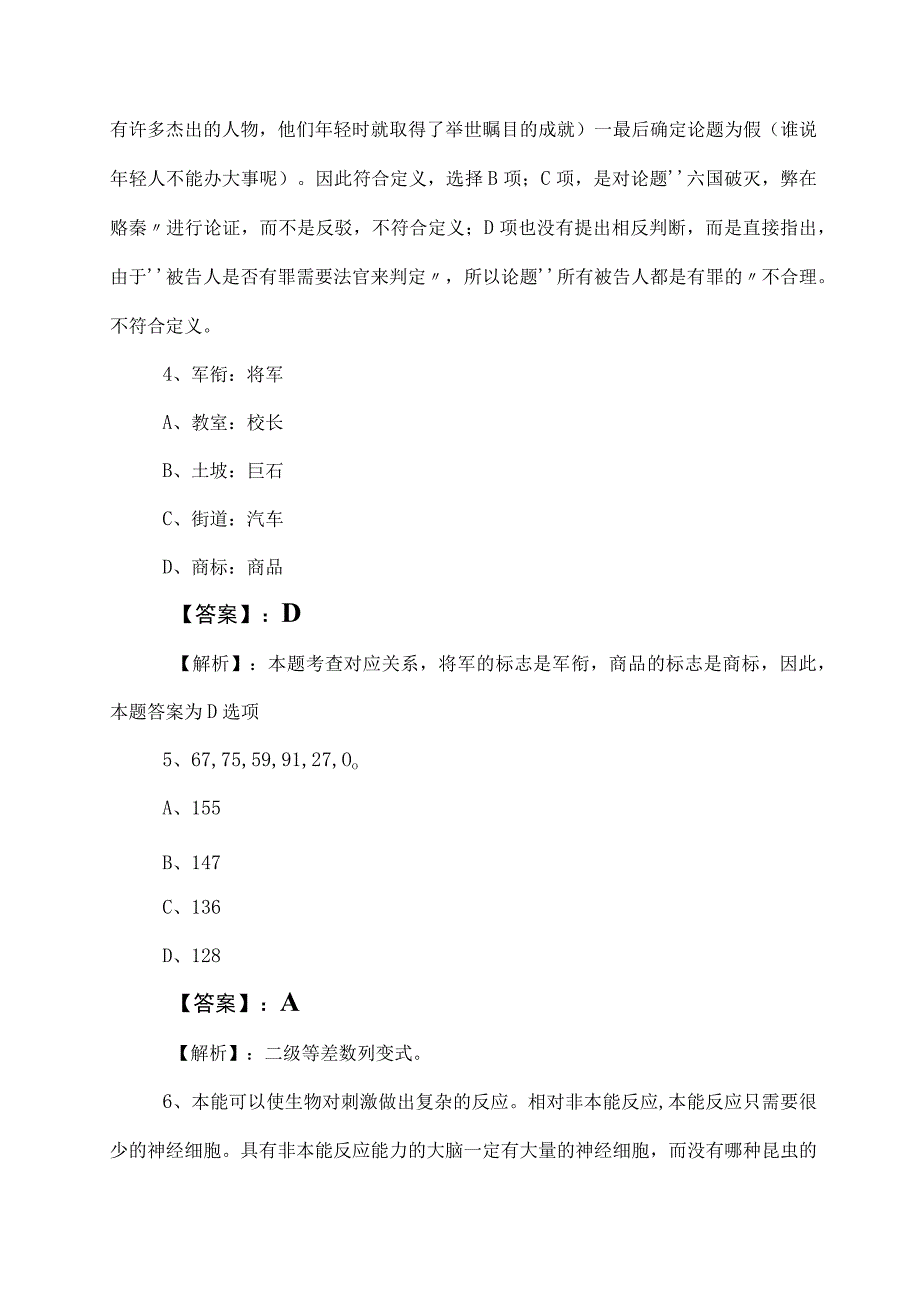 2023年国企入职考试职测（职业能力测验）考试押试卷包含答案及解析.docx_第3页