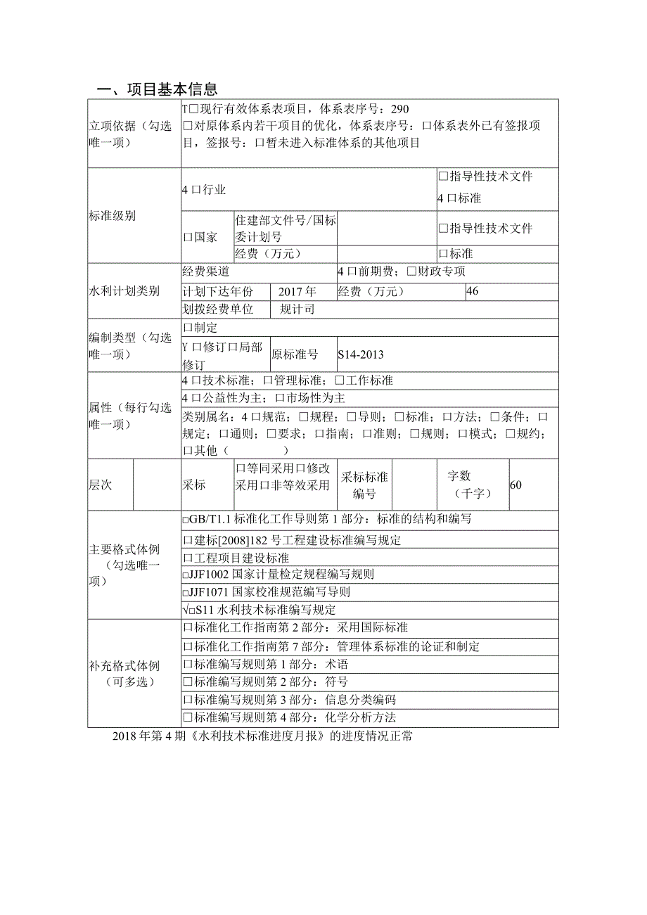 SL-农田排水工程技术规范编制说明.docx_第2页