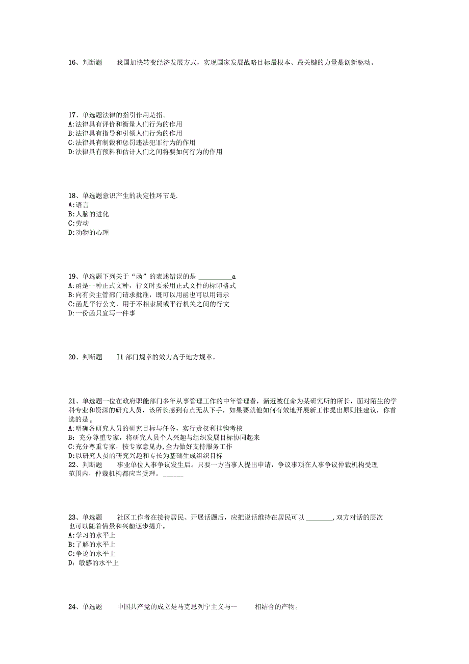 2023年03月甘肃省张掖市工业和化局下属事业单位公开招考工作人员强化练习卷(一).docx_第3页