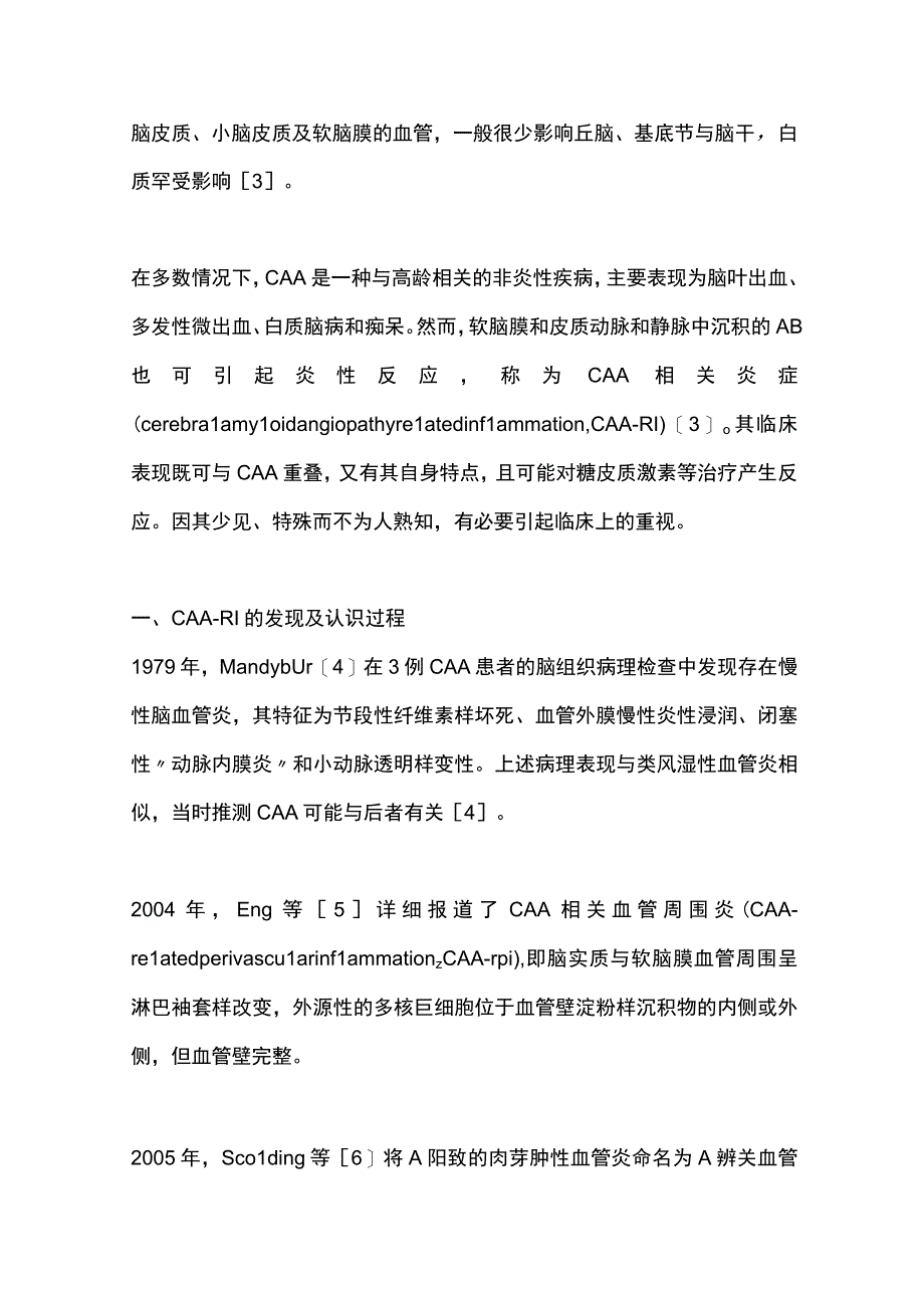 2023脑淀粉样血管病相关炎症的诊治.docx_第2页