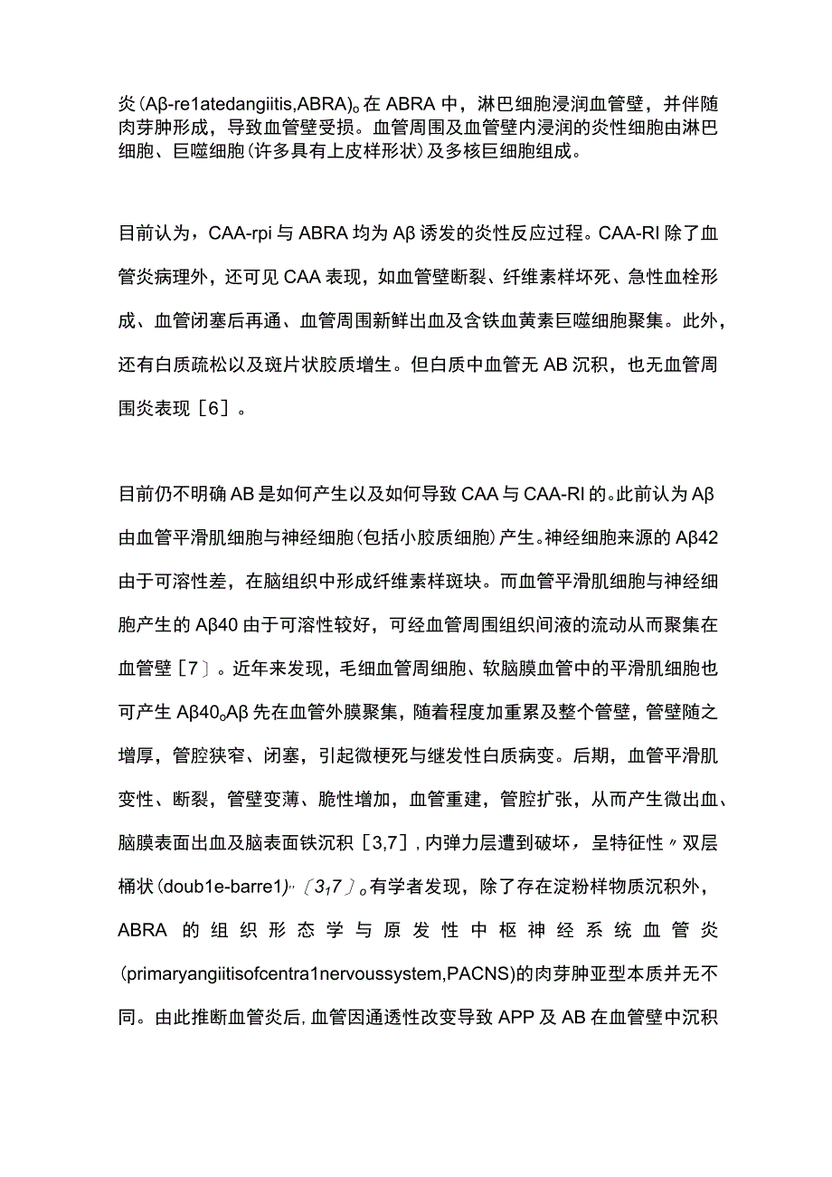 2023脑淀粉样血管病相关炎症的诊治.docx_第3页