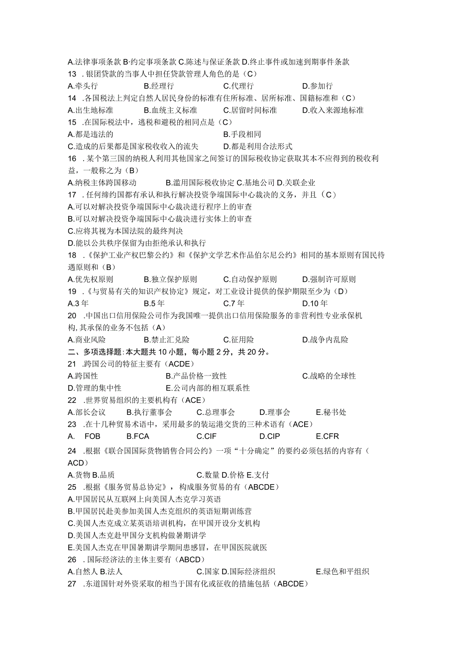 2021年04月自考00246国际经济法概论试题及答案.docx_第2页