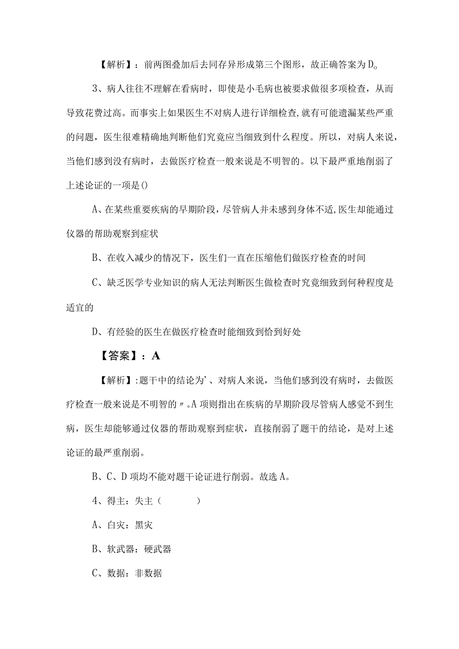 2023年事业单位考试职业能力测验（职测）基础试卷附答案.docx_第2页