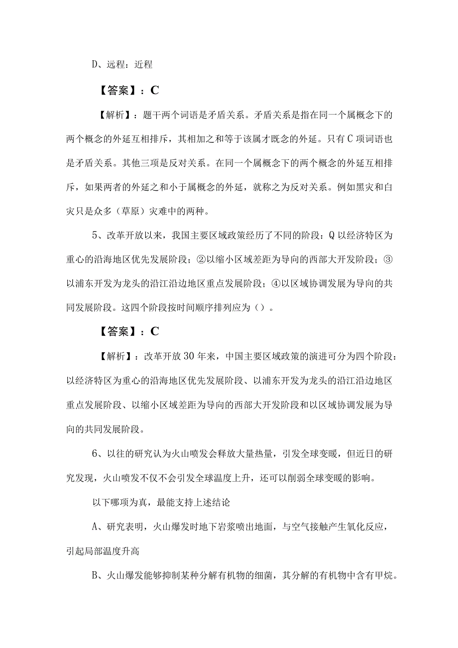 2023年事业单位考试职业能力测验（职测）基础试卷附答案.docx_第3页