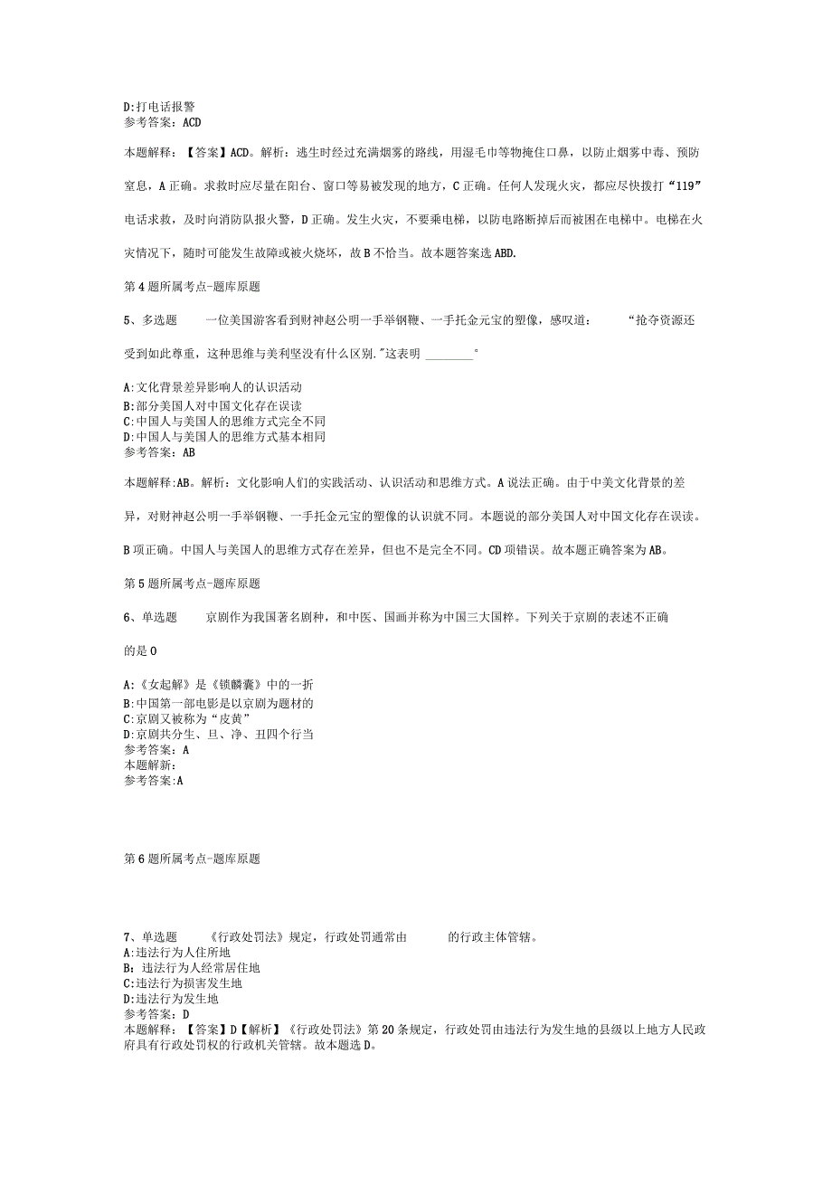 2023年03月广东省惠州市龙门县公开招聘硕博士人才和专业技术人才冲刺题(二).docx_第2页