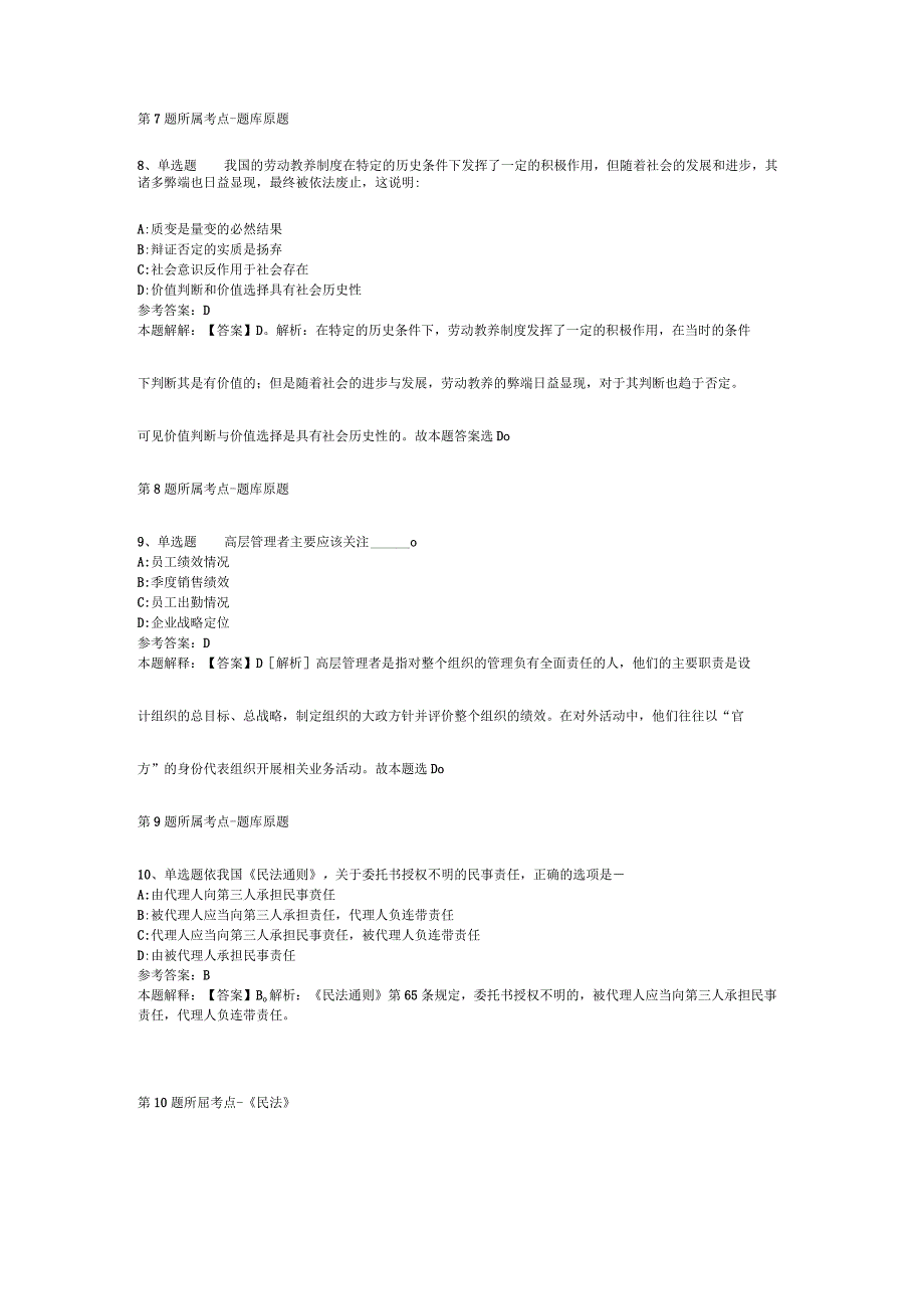 2023年03月广东省惠州市龙门县公开招聘硕博士人才和专业技术人才冲刺题(二).docx_第3页