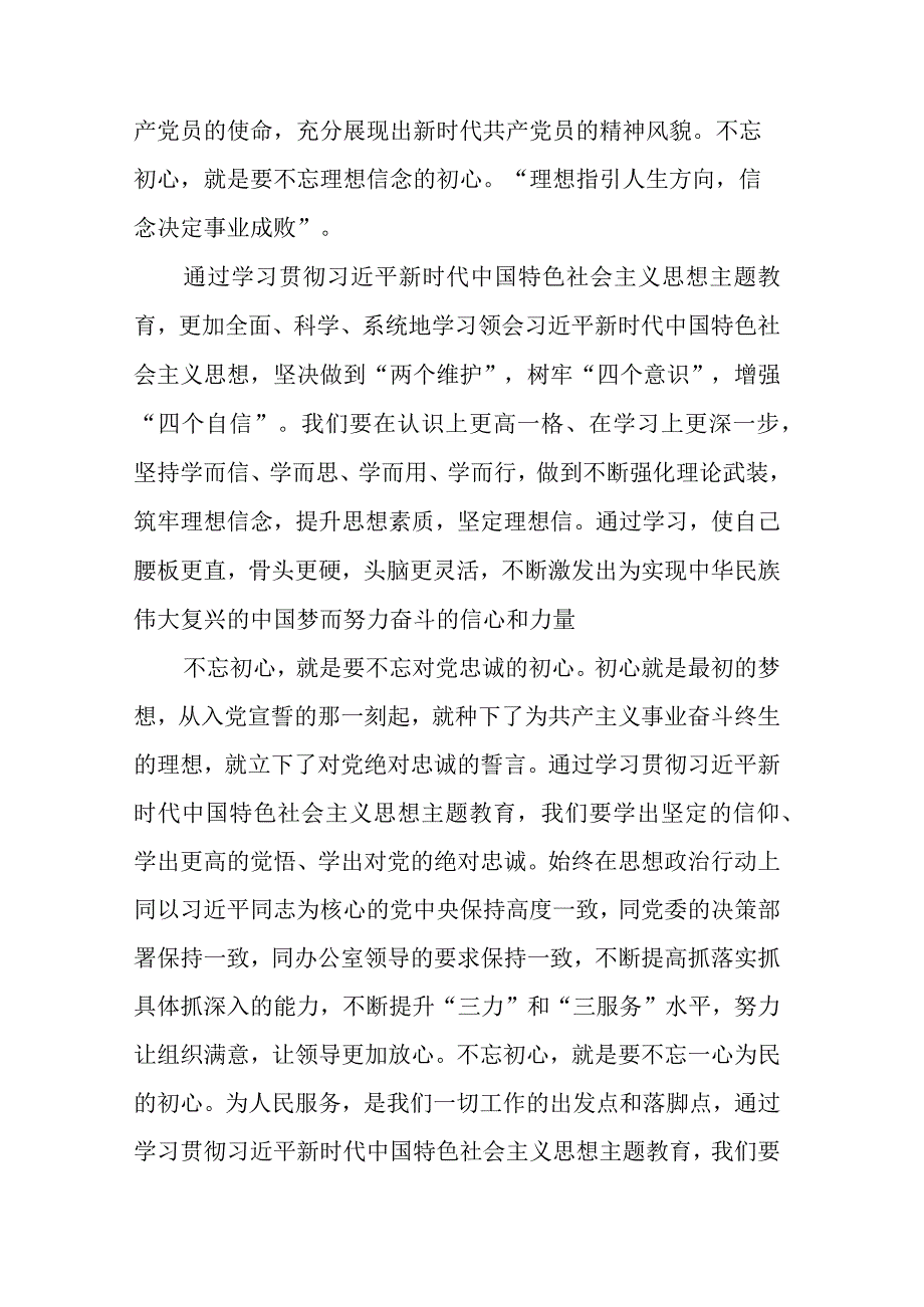 2023年党内学习贯彻主题教育心得体会12篇.docx_第3页