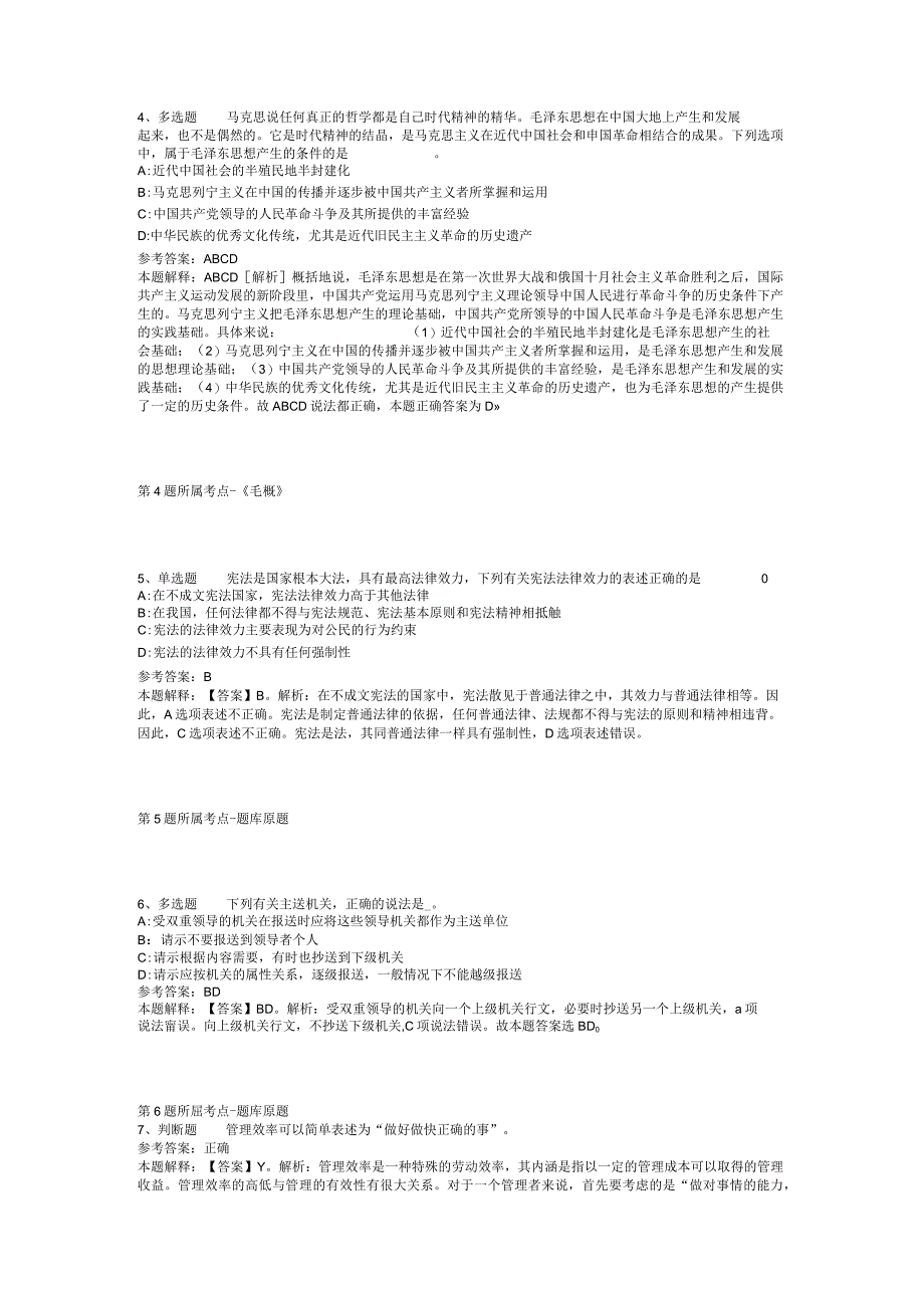 2023年03月广东省惠州市龙门县公开招考硕博士人才和专业技术人才冲刺题(二).docx_第2页